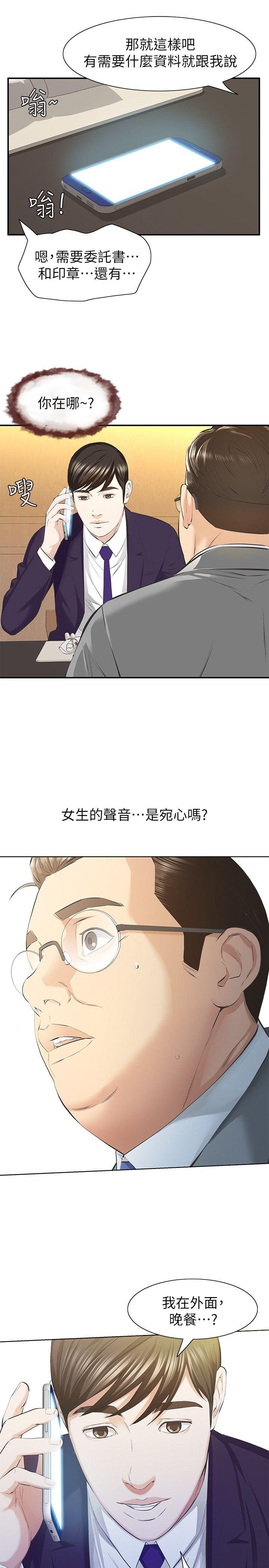 那家伙的女人 第9話-翔平丟的誘餌 第26页