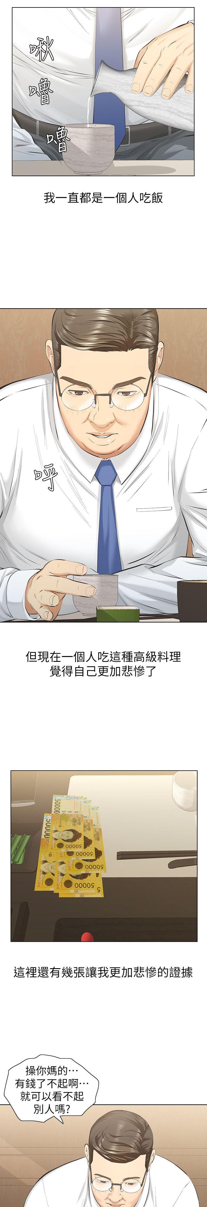 那家伙的女人 第9話-翔平丟的誘餌 第32页