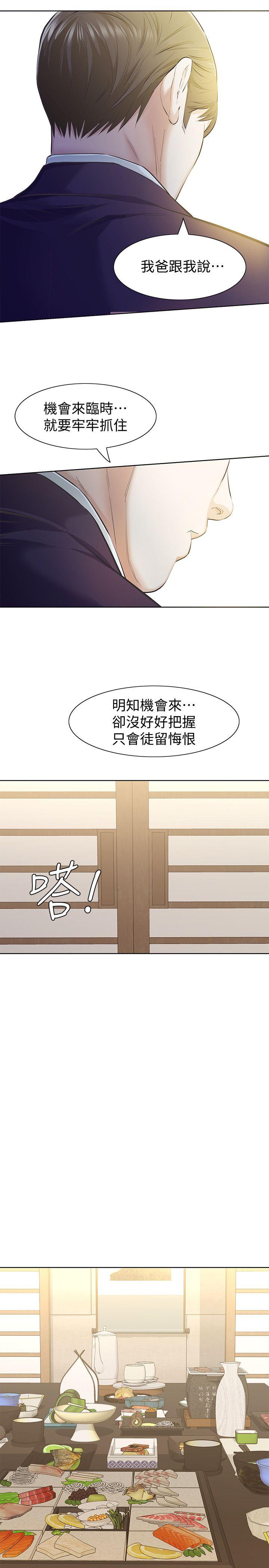 那家伙的女人 第9話-翔平丟的誘餌 第30页