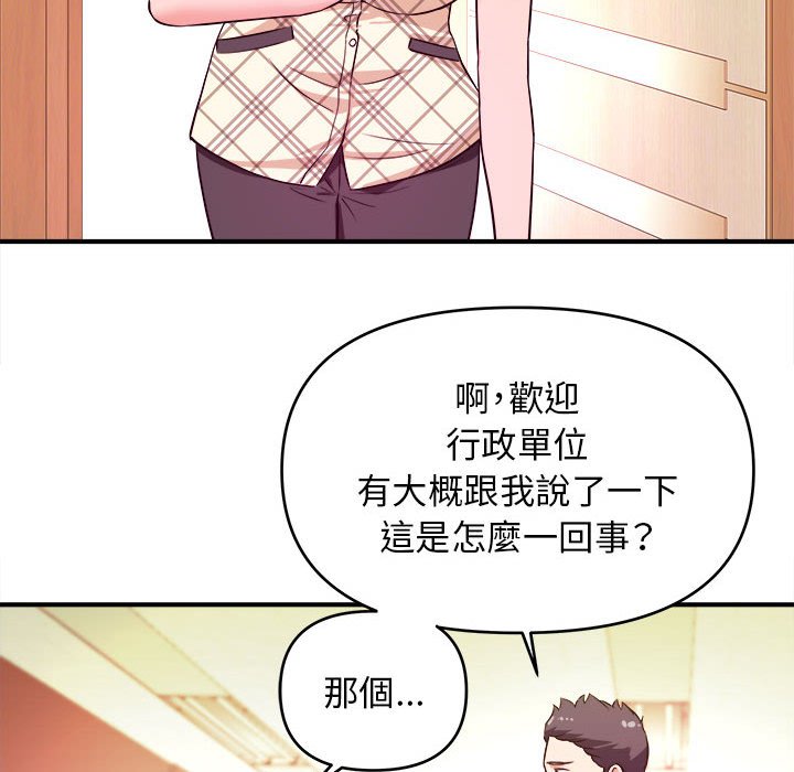 女大生錄影中 第11章 第73页