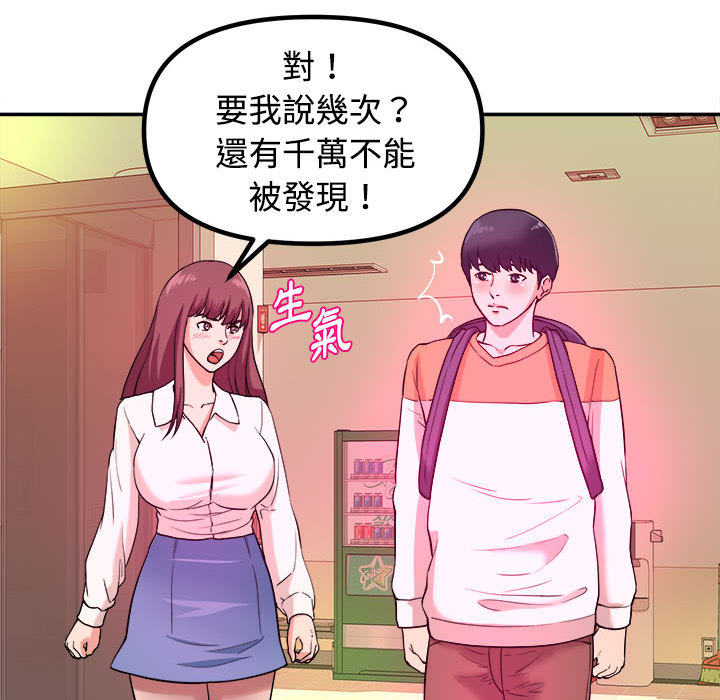 女大生錄影中 第1章 第55页