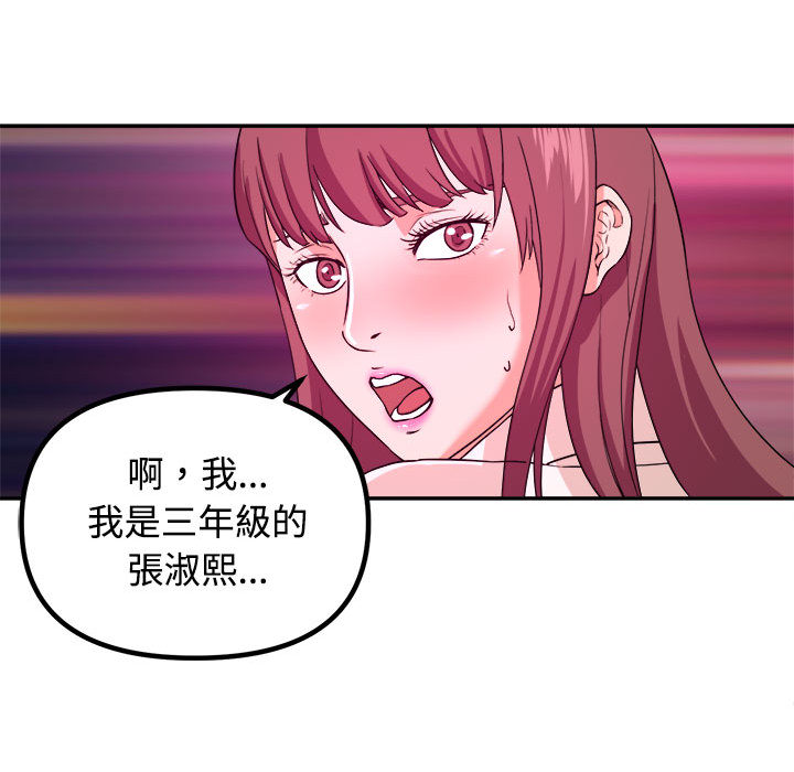 女大生錄影中 第1章 第96页