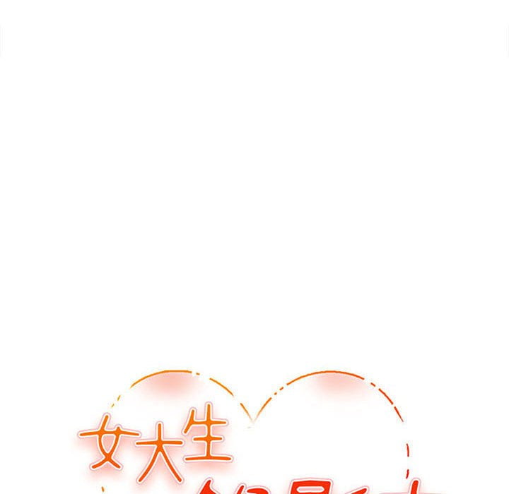 女大生錄影中 第24章 第11页