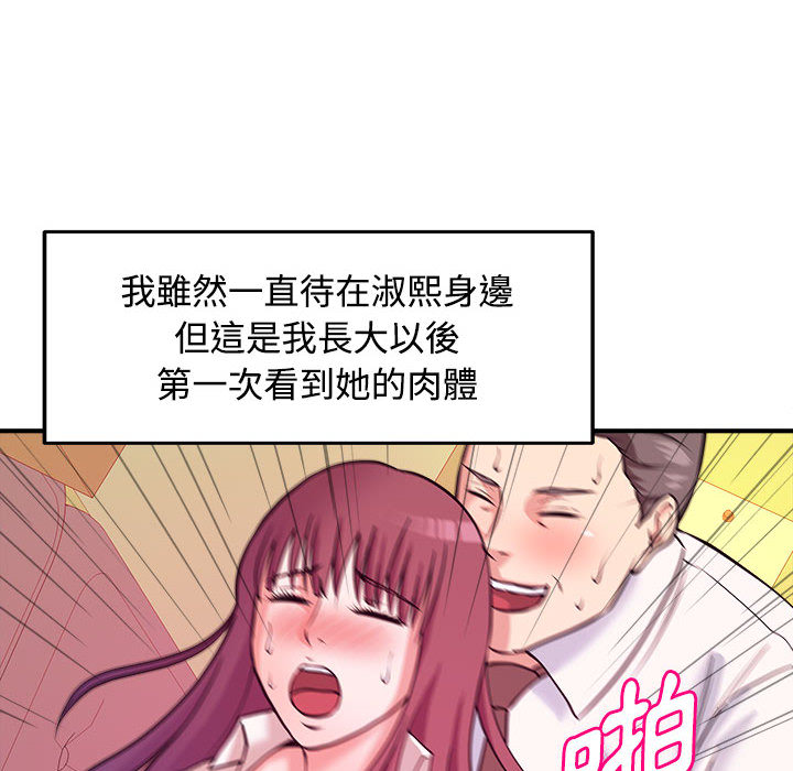 女大生錄影中 第2章 第20页