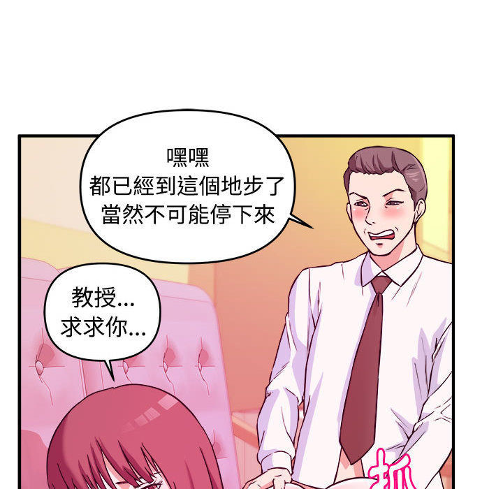 女大生錄影中 第2章 第19页