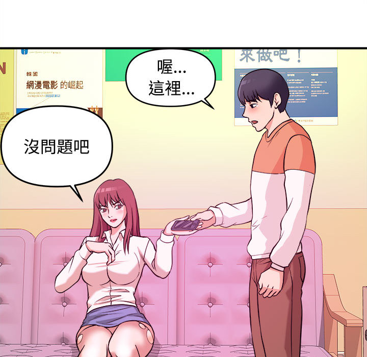 女大生錄影中 第2章 第69页