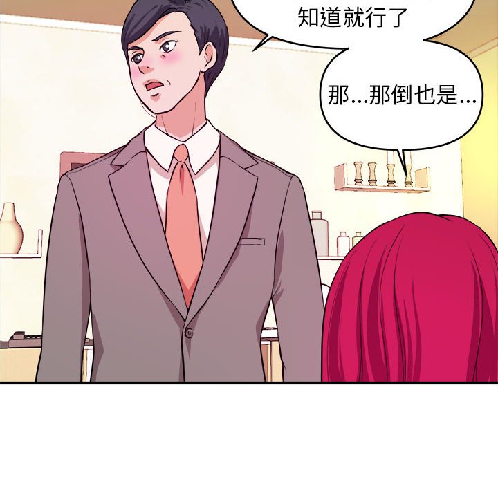 女大生錄影中 第6章 第88页