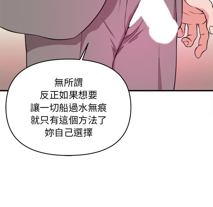 女大生錄影中 第7章 第8页