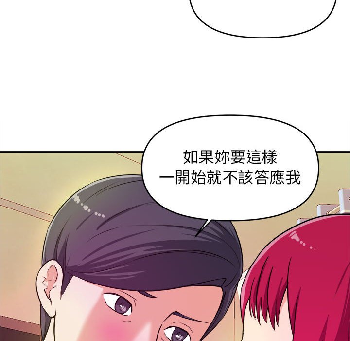 女大生錄影中 第7章 第59页