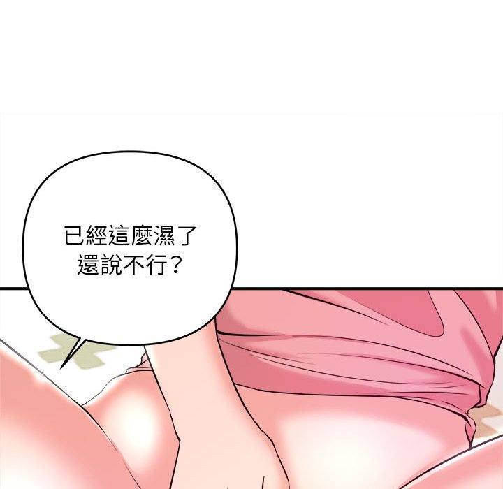 女大生錄影中 第7章 第83页