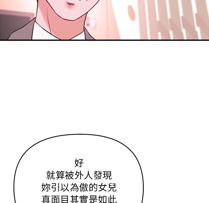 女大生錄影中 第7章 第19页