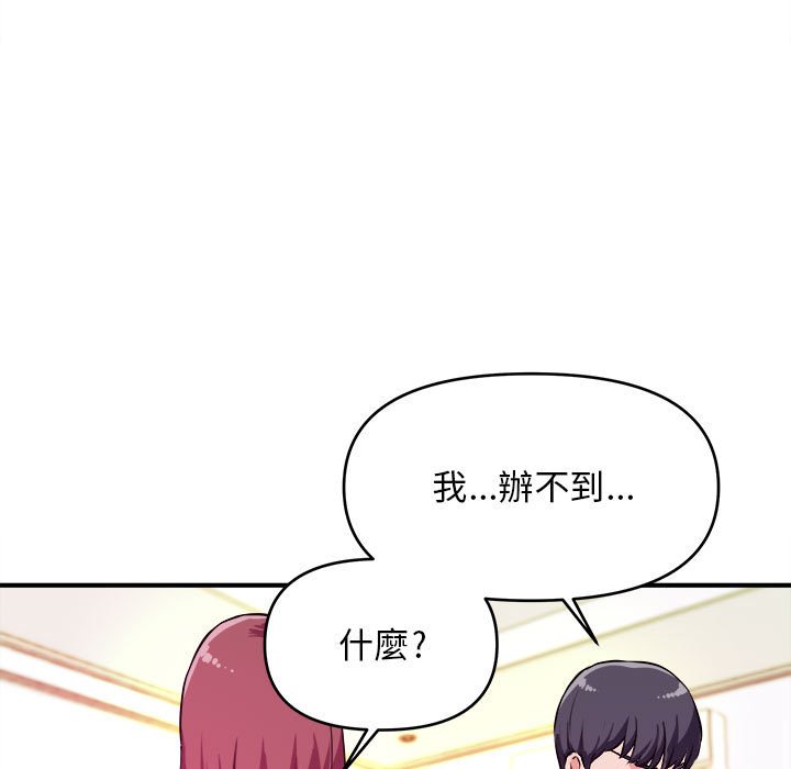 女大生錄影中 第8章 第64页