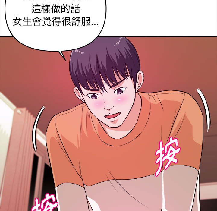 女大生錄影中 第8章 第96页