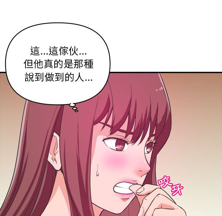 女大生錄影中 第8章 第73页
