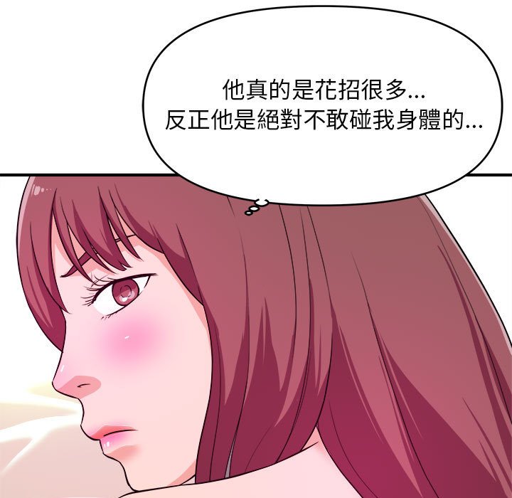 女大生錄影中 第8章 第97页