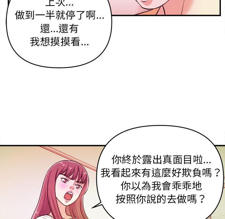 女大生錄影中 第8章 第69页