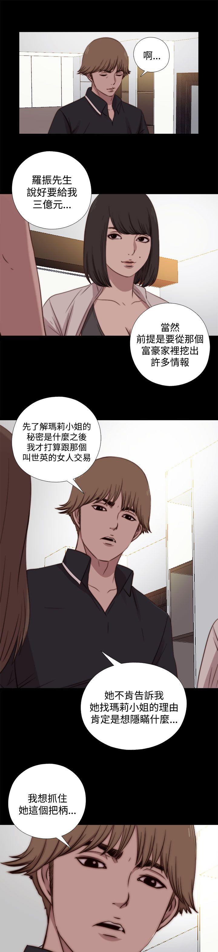 傀儡玛莉(寻找梅莉) 第19話 第23页
