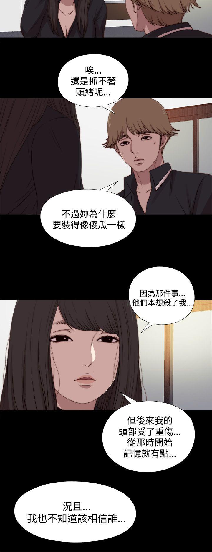 傀儡玛莉(寻找梅莉) 第21話 第24页