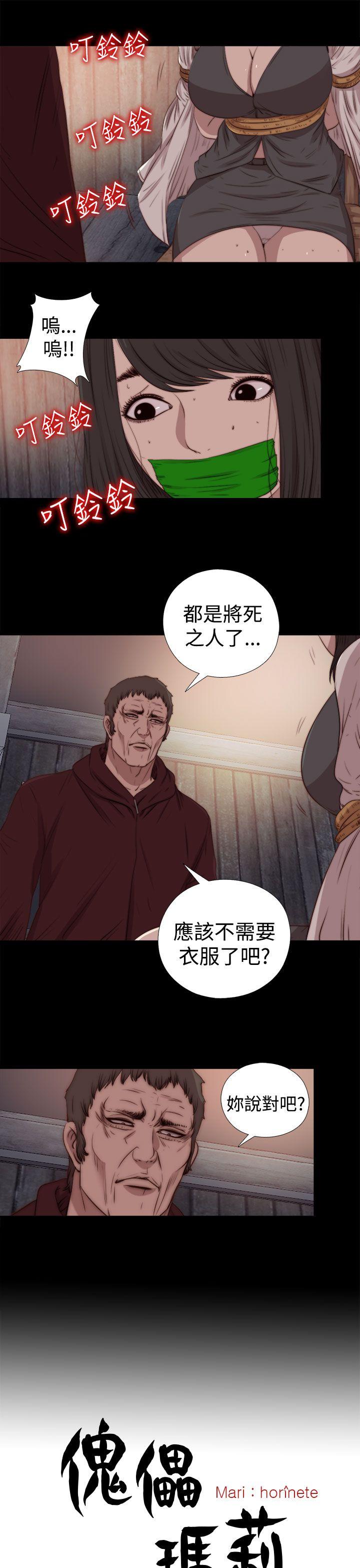 傀儡玛莉(寻找梅莉) 第27話 第4页