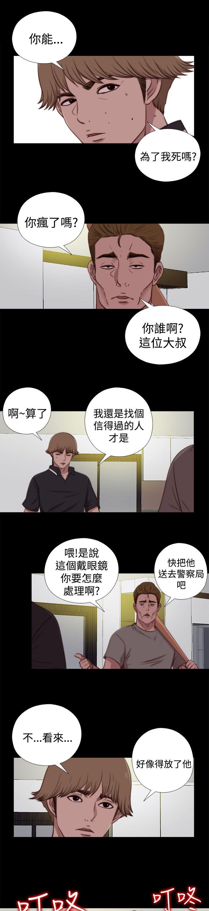 傀儡玛莉(寻找梅莉) 第27話 第16页