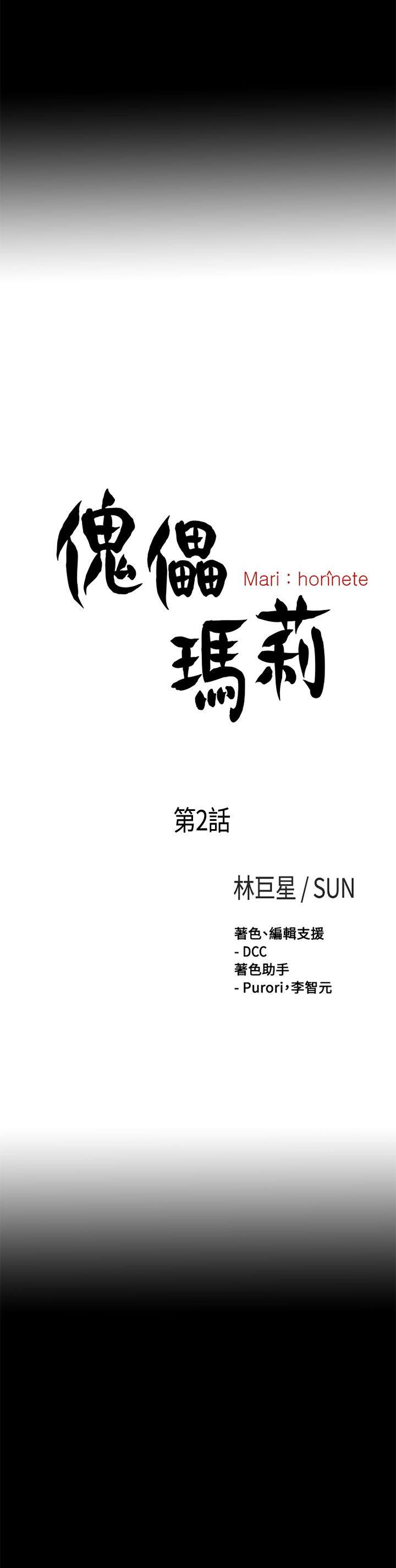 傀儡玛莉(寻找梅莉) 第2話 第8页