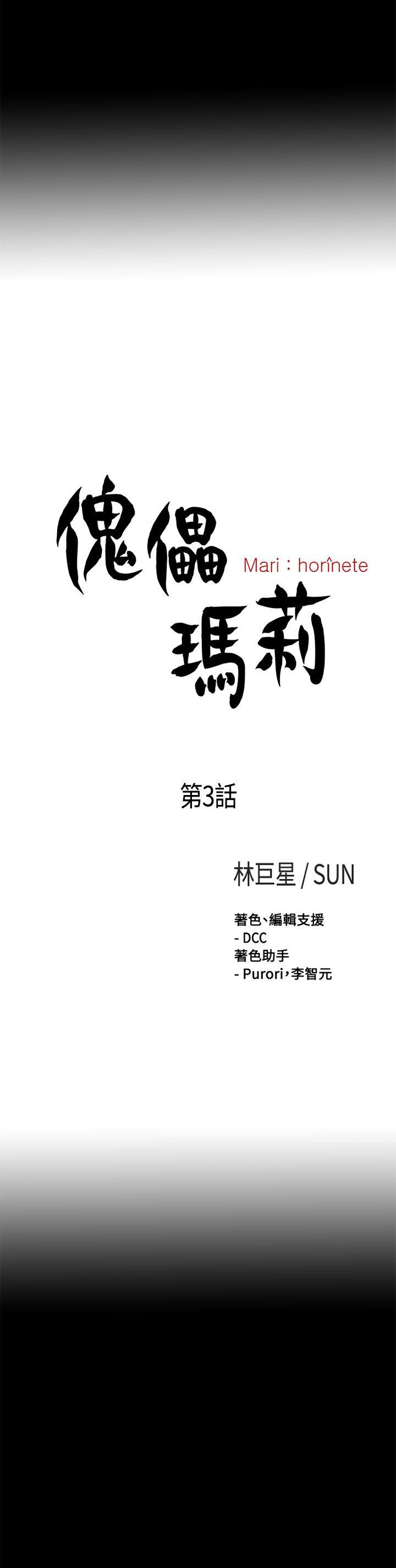 傀儡玛莉(寻找梅莉) 第3話 第6页