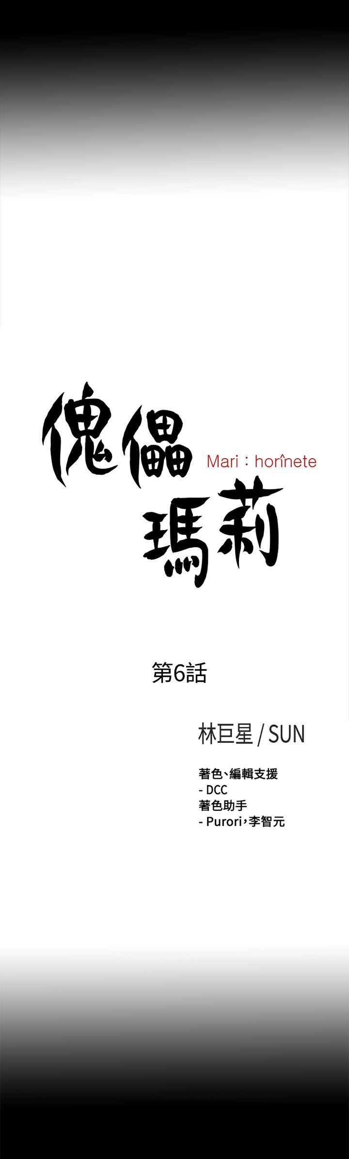 傀儡玛莉(寻找梅莉) 第6話 第5页