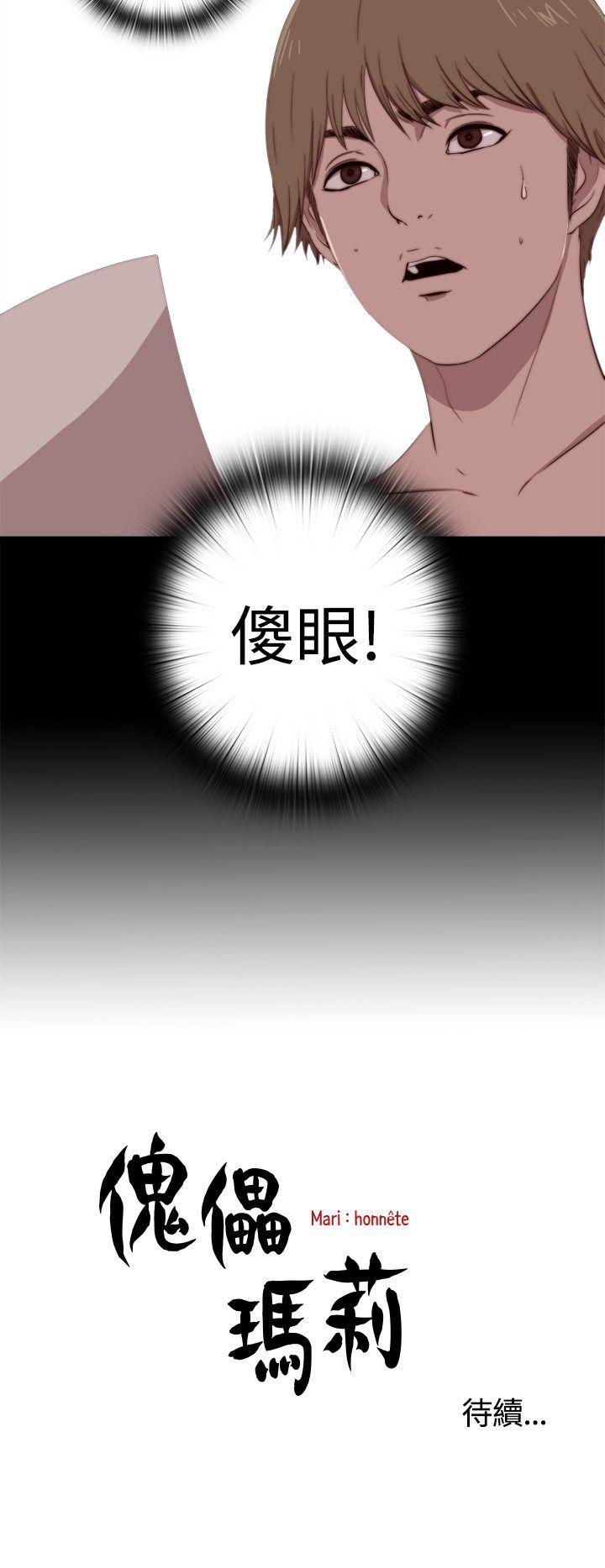 傀儡玛莉(寻找梅莉) 第6話 第31页