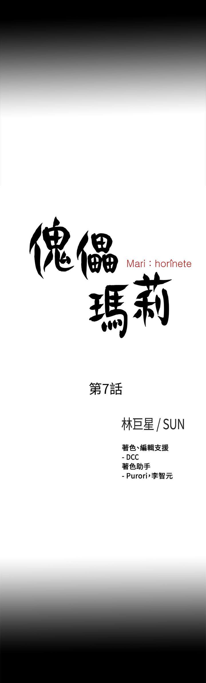 傀儡玛莉(寻找梅莉) 第7話 第5页