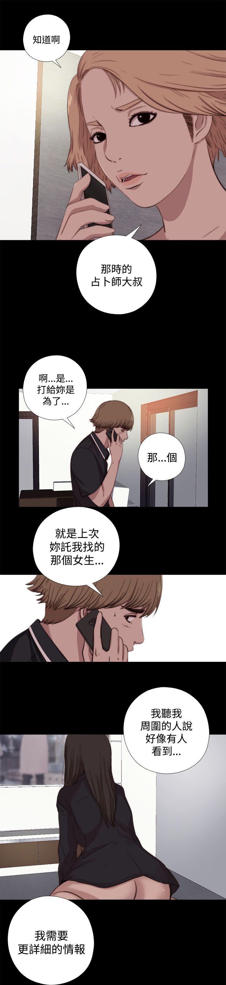 傀儡玛莉(寻找梅莉) 第7話 第12页