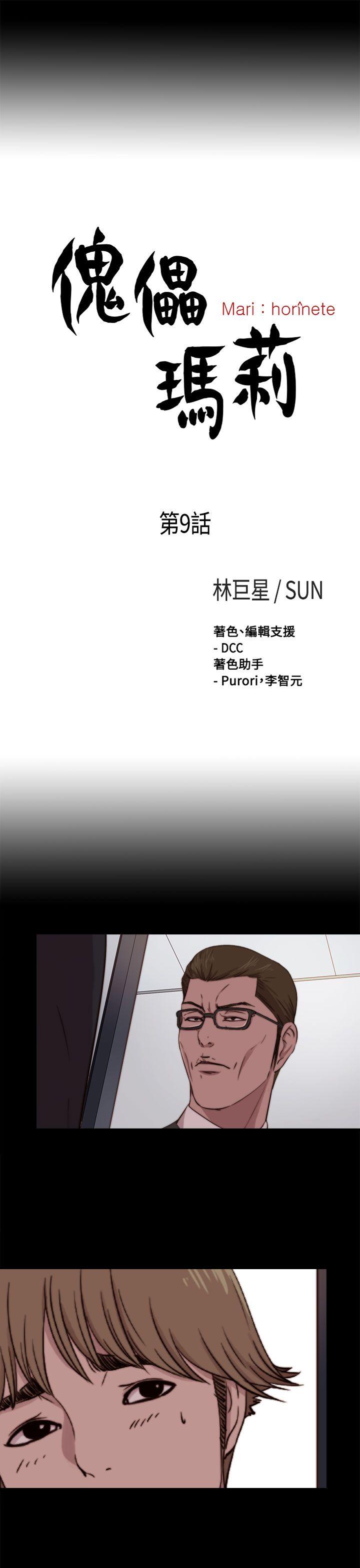 傀儡玛莉(寻找梅莉) 第9話 第5页