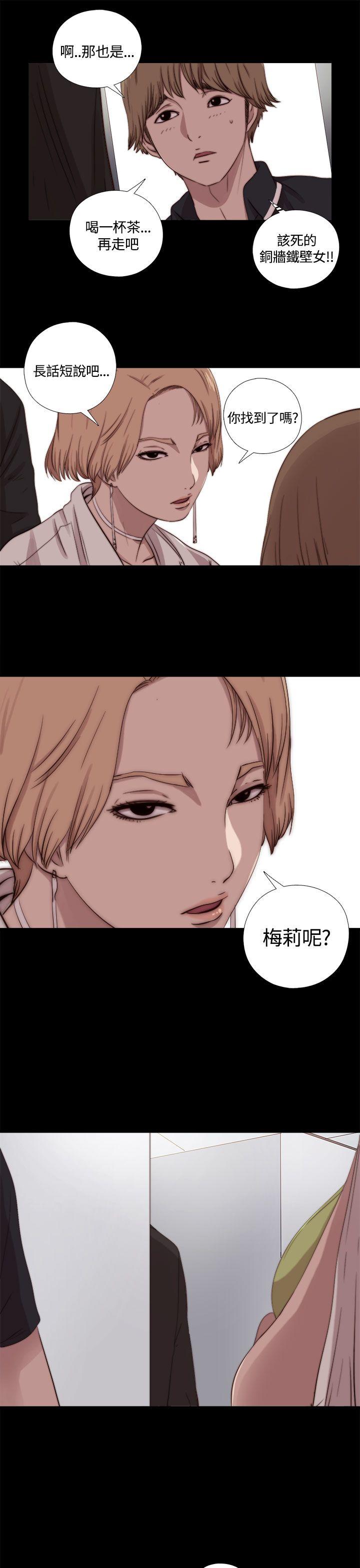 傀儡玛莉(寻找梅莉) 第9話 第13页