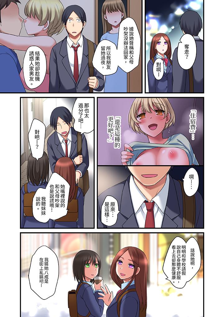 和出走少女的全力濕身SEX～套套用光前，能在你家避雨嗎？ 第11話 第4页