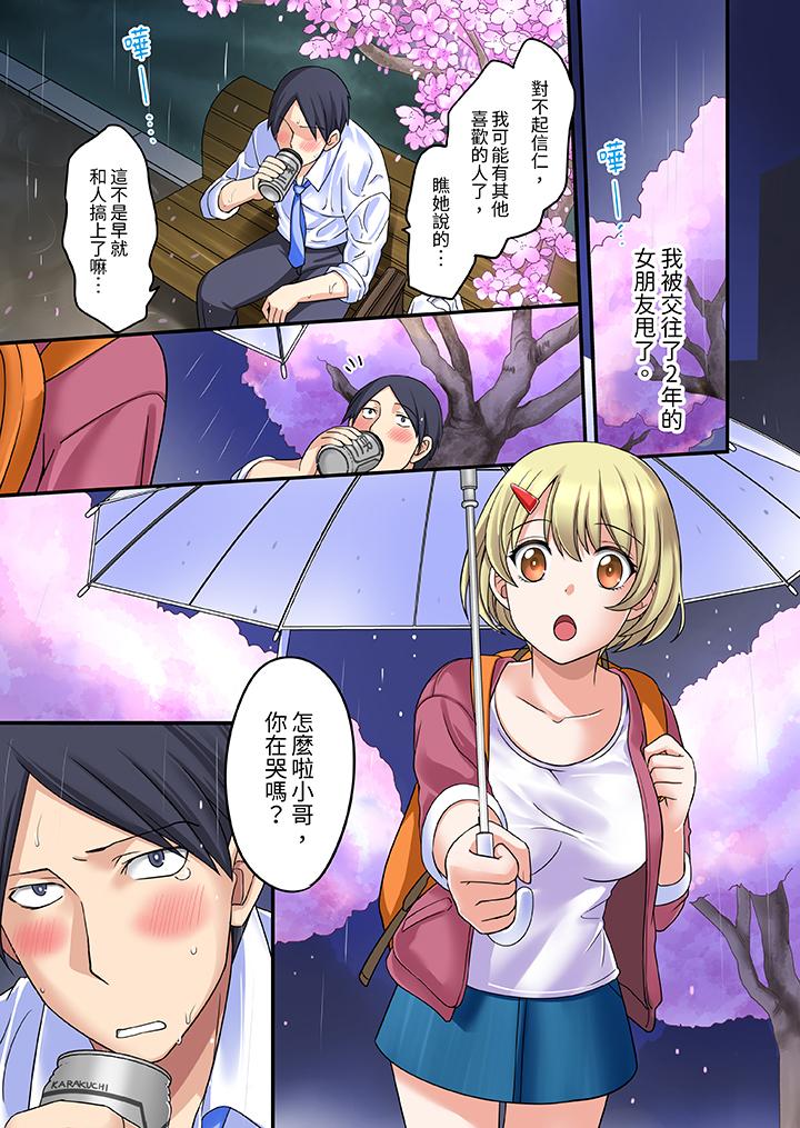 和出走少女的全力濕身SEX～套套用光前，能在你家避雨嗎？ 第1話 第2页