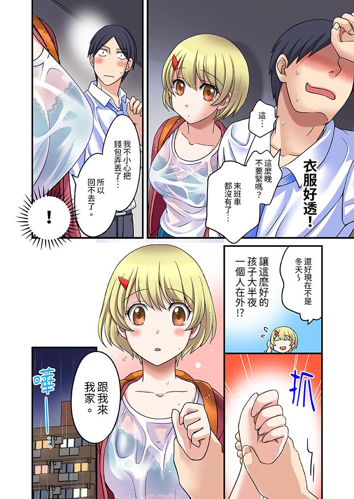 和出走少女的全力濕身SEX～套套用光前，能在你家避雨嗎？ 第1話 第5页