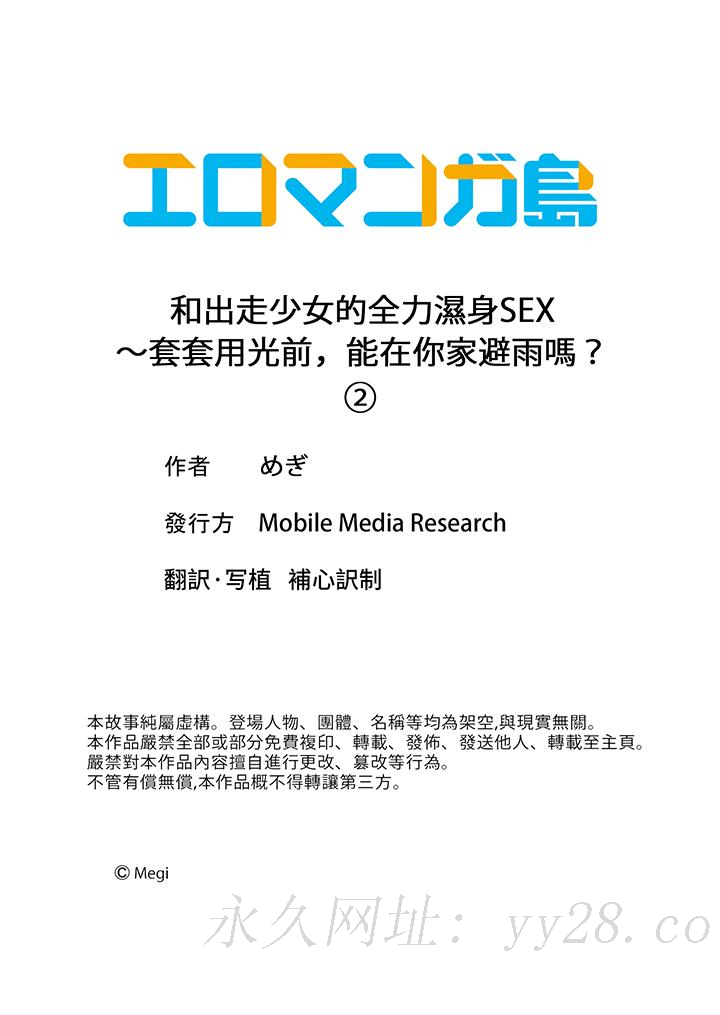 和出走少女的全力濕身SEX～套套用光前，能在你家避雨嗎？ 第2話 第14页
