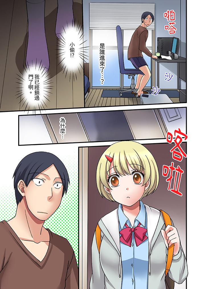 和出走少女的全力濕身SEX～套套用光前，能在你家避雨嗎？ 第3話 第6页