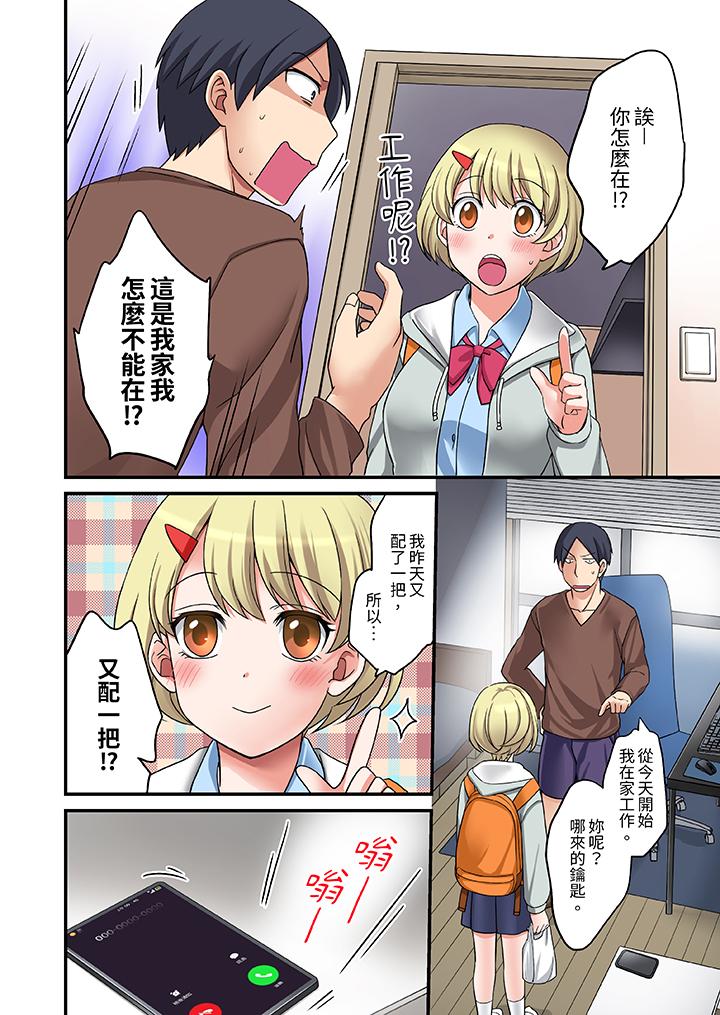 和出走少女的全力濕身SEX～套套用光前，能在你家避雨嗎？ 第3話 第7页