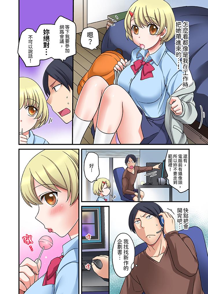 和出走少女的全力濕身SEX～套套用光前，能在你家避雨嗎？ 第3話 第9页