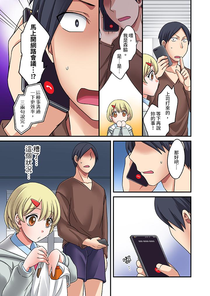 和出走少女的全力濕身SEX～套套用光前，能在你家避雨嗎？ 第3話 第8页