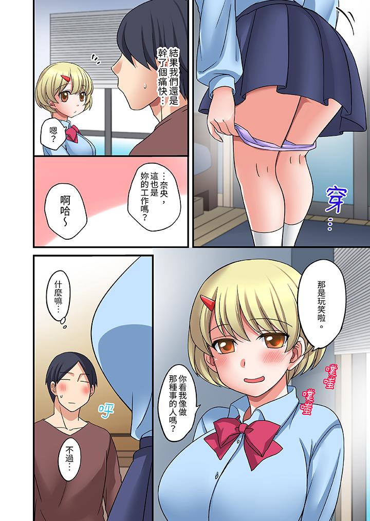 和出走少女的全力濕身SEX～套套用光前，能在你家避雨嗎？ 第4話 第11页