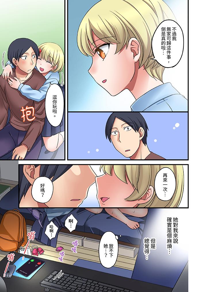 和出走少女的全力濕身SEX～套套用光前，能在你家避雨嗎？ 第4話 第12页