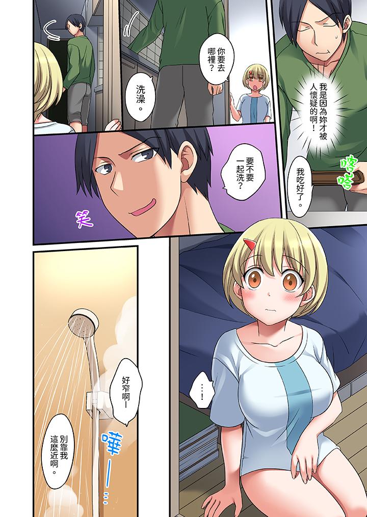 和出走少女的全力濕身SEX～套套用光前，能在你家避雨嗎？ 第5話 第9页