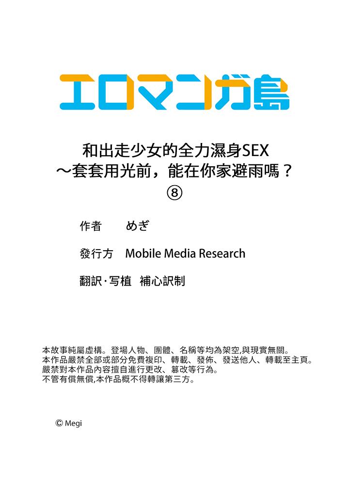 和出走少女的全力濕身SEX～套套用光前，能在你家避雨嗎？ 第8話 第14页