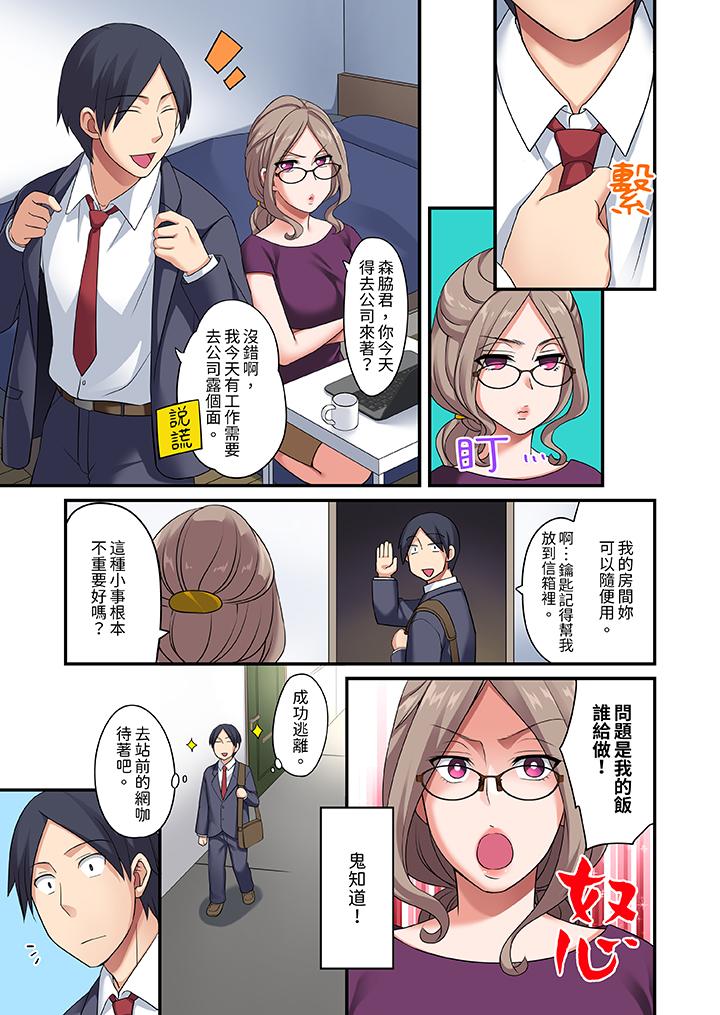 和出走少女的全力濕身SEX～套套用光前，能在你家避雨嗎？ 第9話 第2页