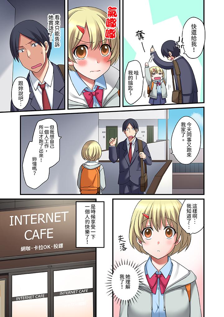 和出走少女的全力濕身SEX～套套用光前，能在你家避雨嗎？ 第9話 第4页