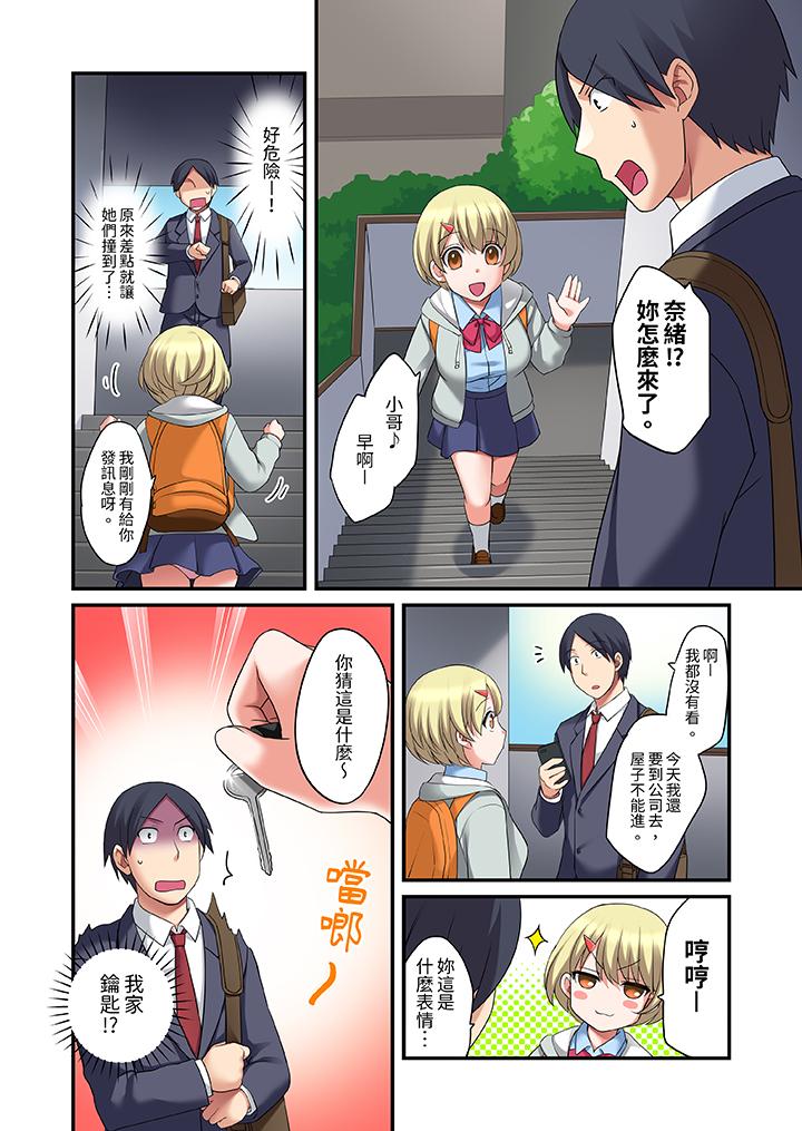 和出走少女的全力濕身SEX～套套用光前，能在你家避雨嗎？ 第9話 第3页