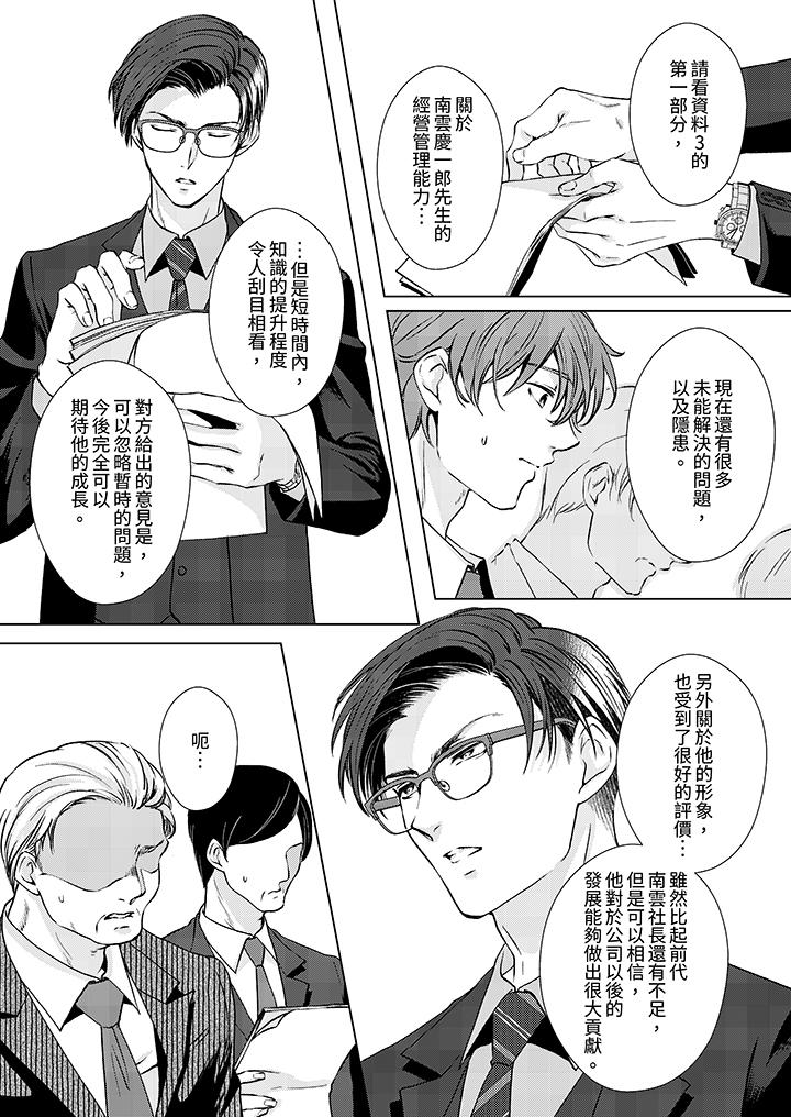 被抖S秘書的甜蜜聲音刺激到高潮 第11話 第3页
