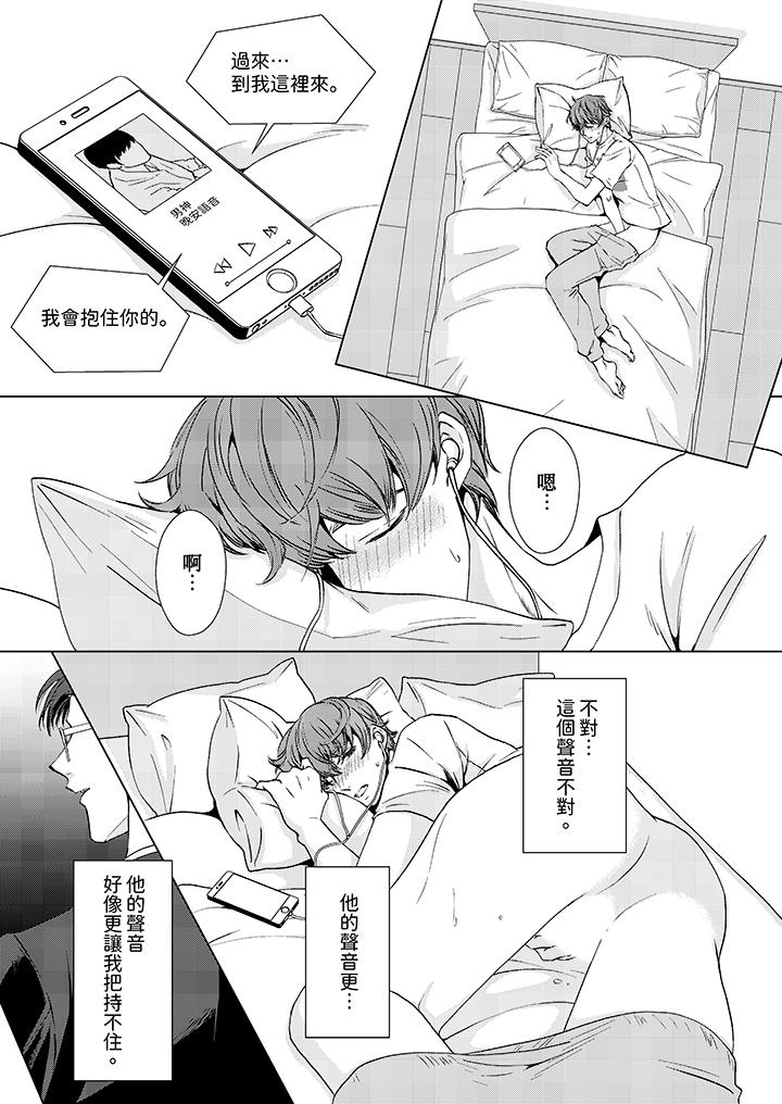 被抖S秘書的甜蜜聲音刺激到高潮 第1話 第2页
