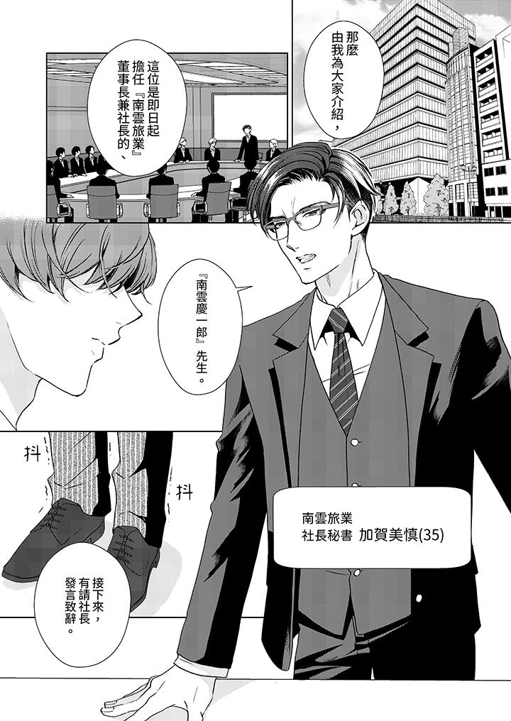 被抖S秘書的甜蜜聲音刺激到高潮 第1話 第4页